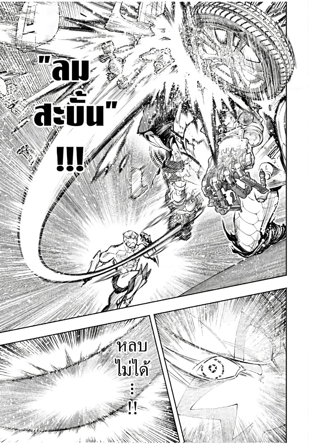 Shangri-La Frontier: Kusoge Hunter, Kami ge ni Idoman to su page 10