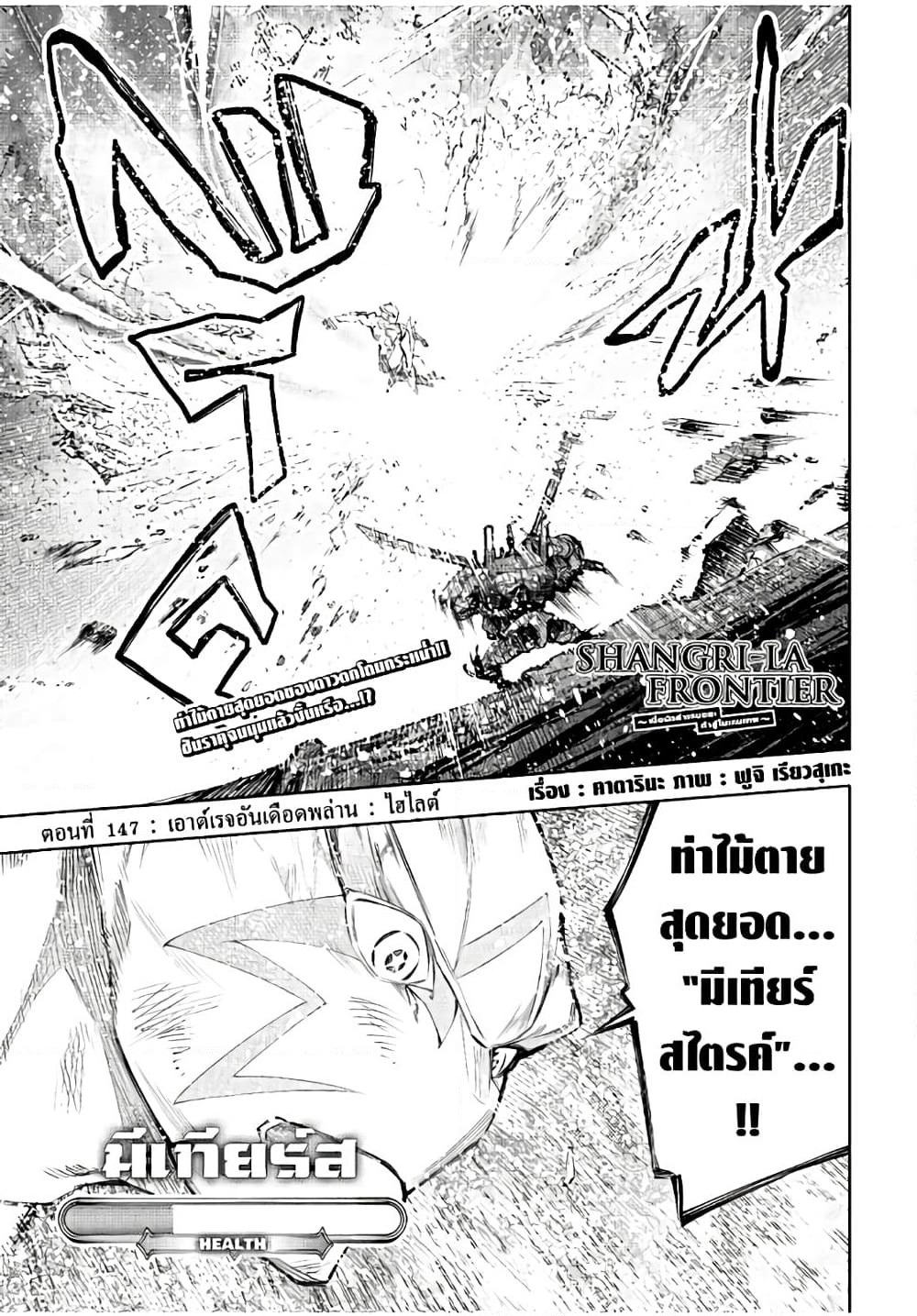 Shangri-La Frontier: Kusoge Hunter, Kami ge ni Idoman to su page 2