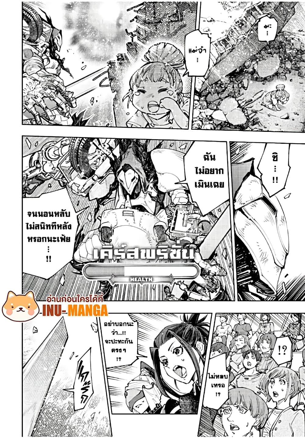 Shangri-La Frontier: Kusoge Hunter, Kami ge ni Idoman to su page 3
