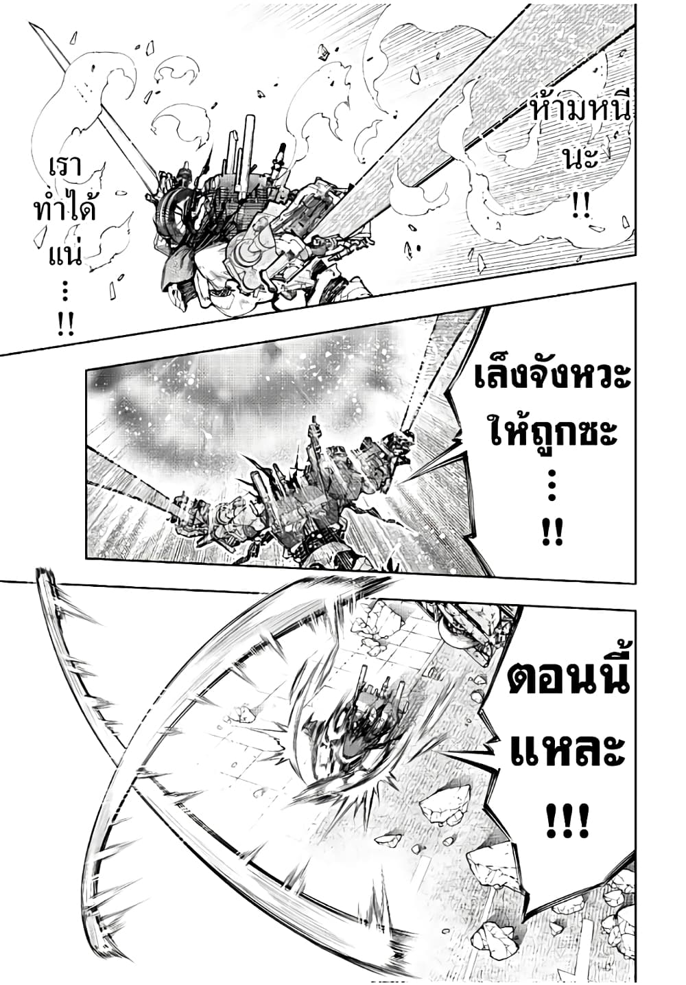 Shangri-La Frontier: Kusoge Hunter, Kami ge ni Idoman to su page 4