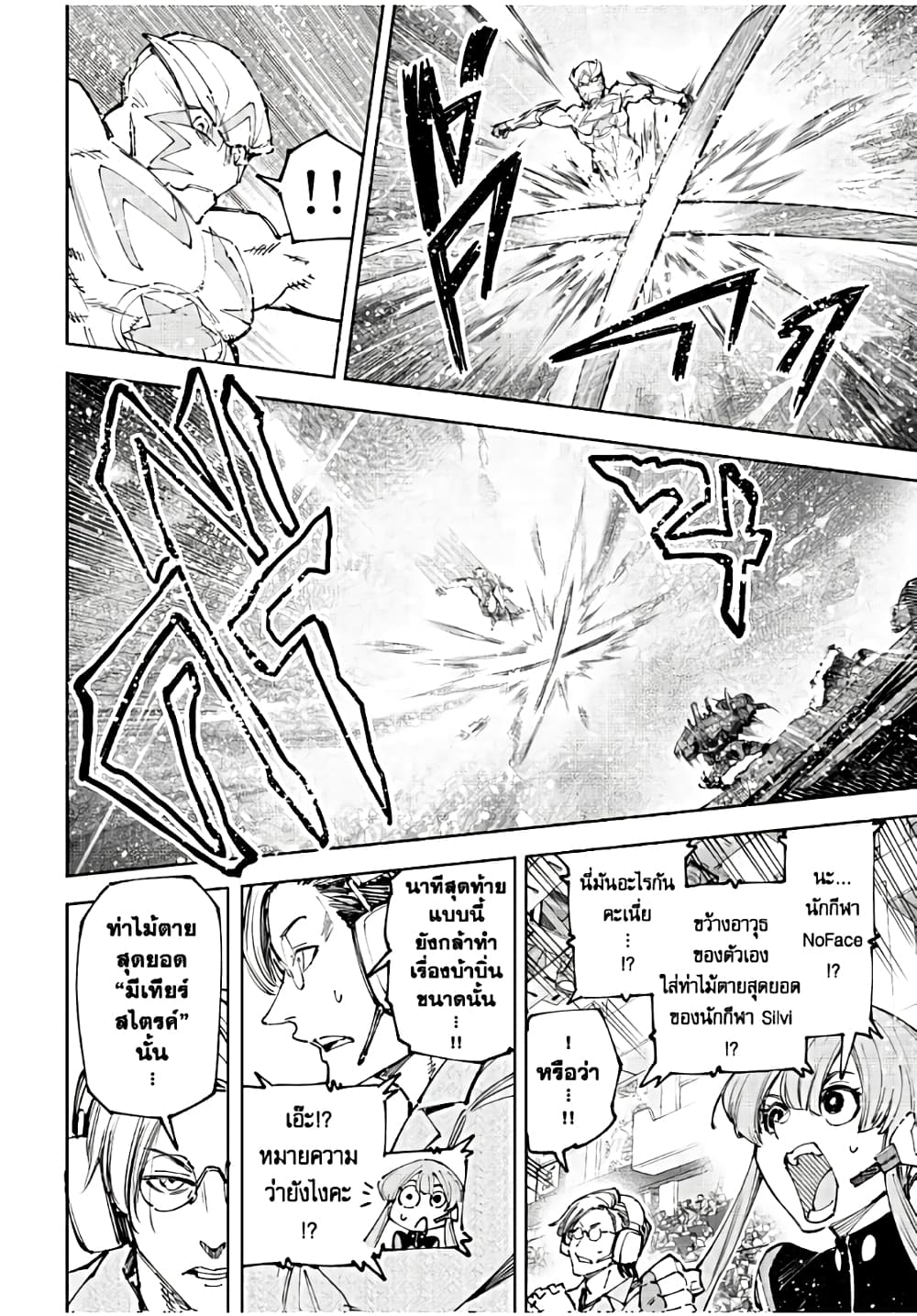 Shangri-La Frontier: Kusoge Hunter, Kami ge ni Idoman to su page 5