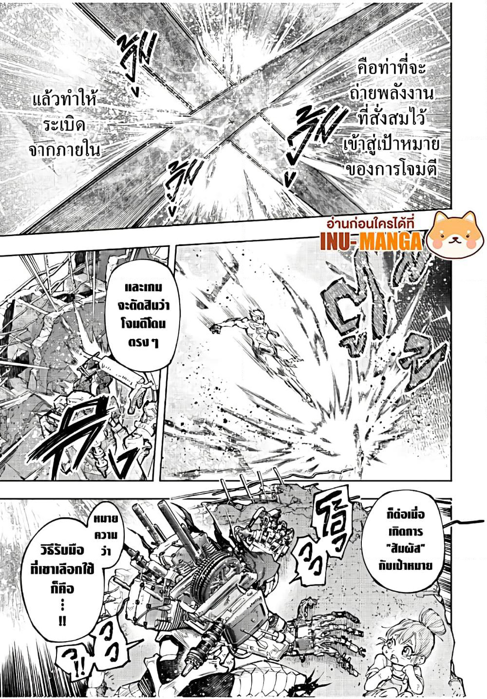 Shangri-La Frontier: Kusoge Hunter, Kami ge ni Idoman to su page 6