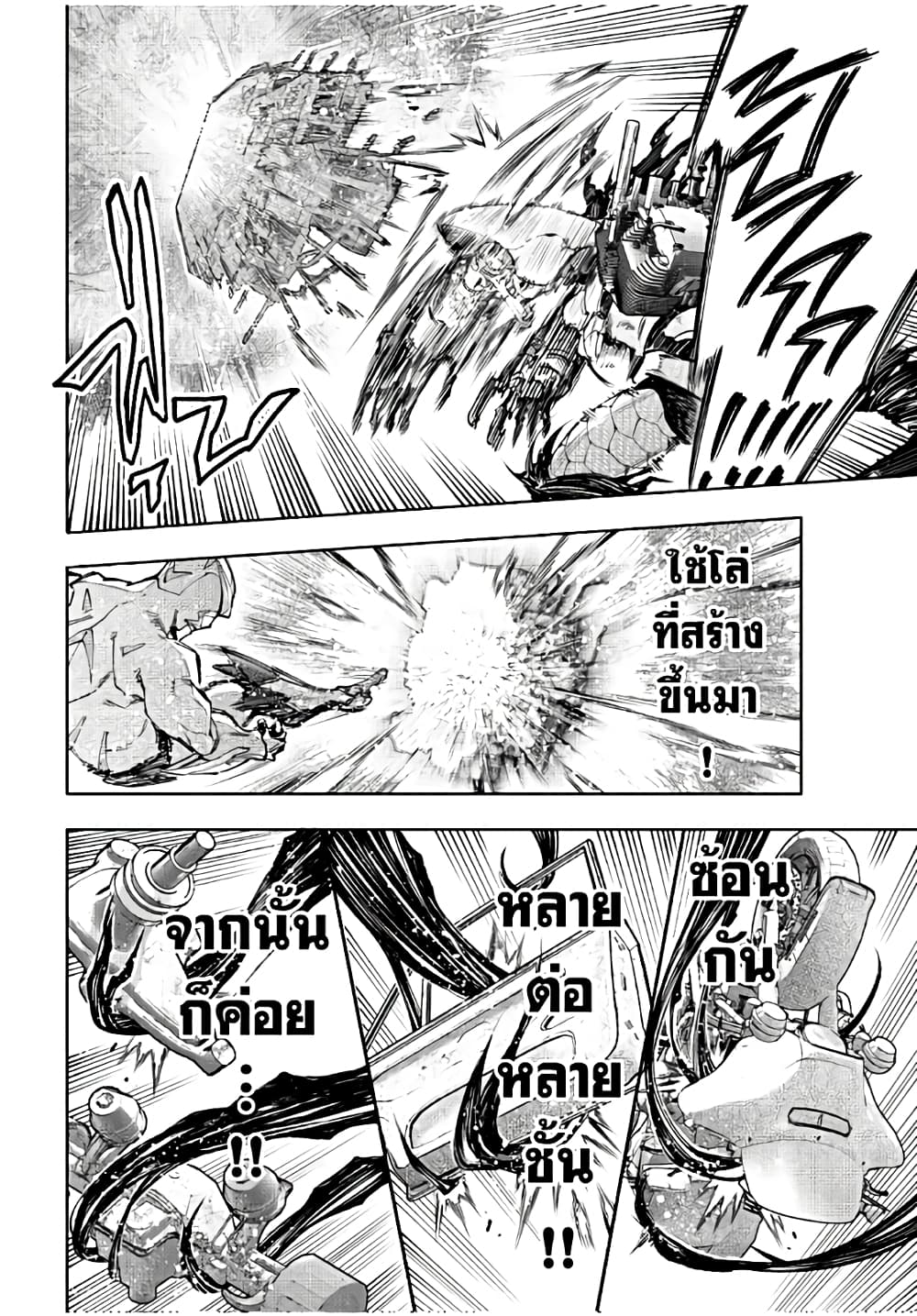 Shangri-La Frontier: Kusoge Hunter, Kami ge ni Idoman to su page 7