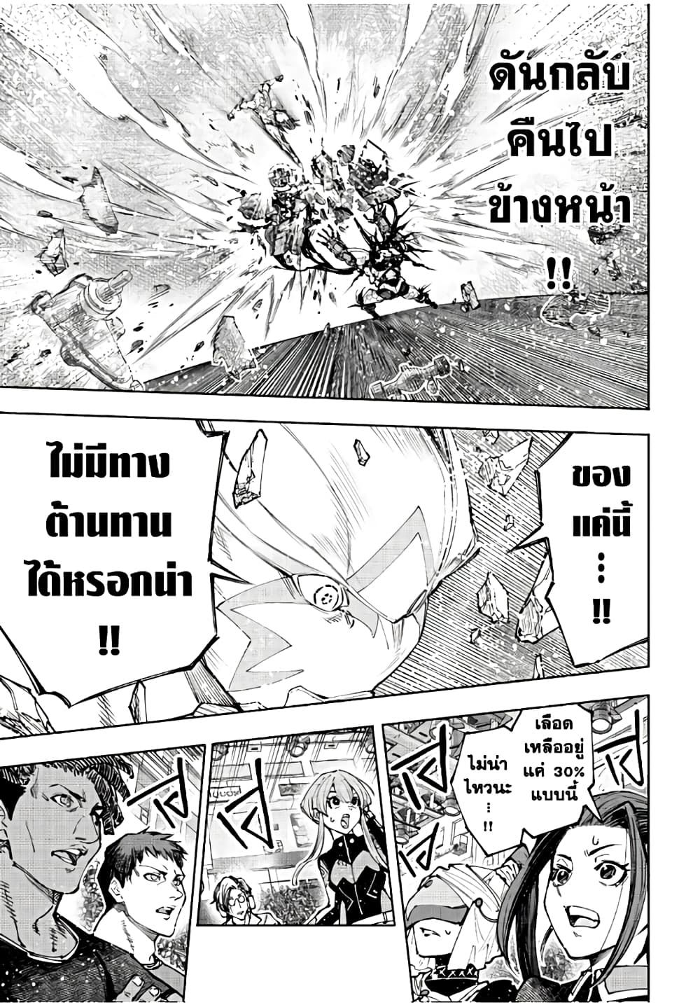 Shangri-La Frontier: Kusoge Hunter, Kami ge ni Idoman to su page 8