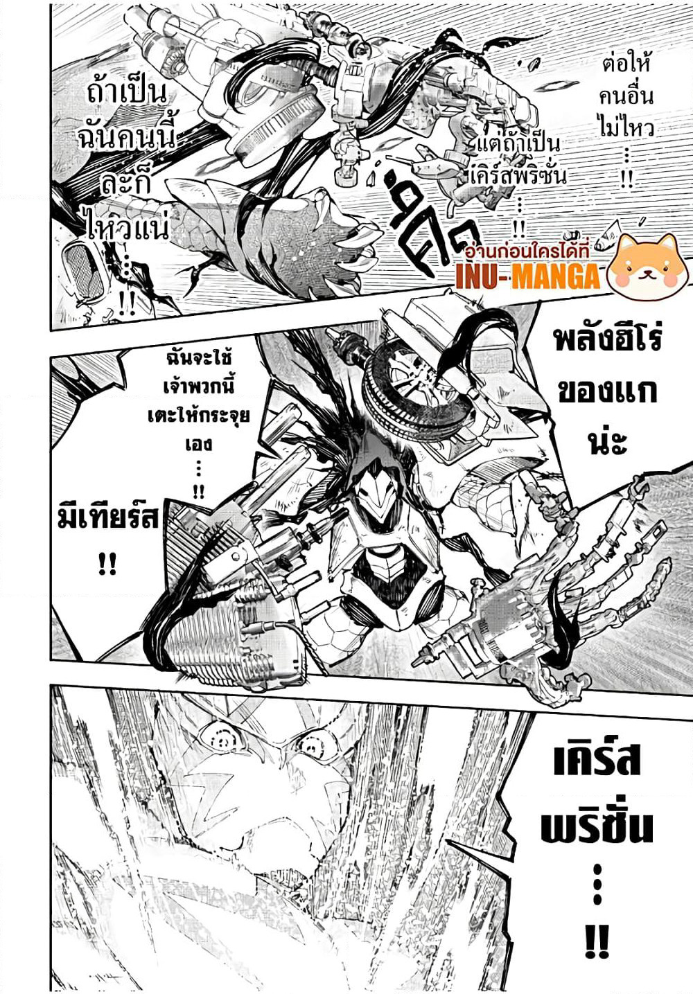 Shangri-La Frontier: Kusoge Hunter, Kami ge ni Idoman to su page 9