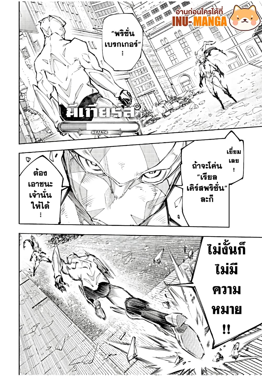 Shangri-La Frontier: Kusoge Hunter, Kami ge ni Idoman to su page 3