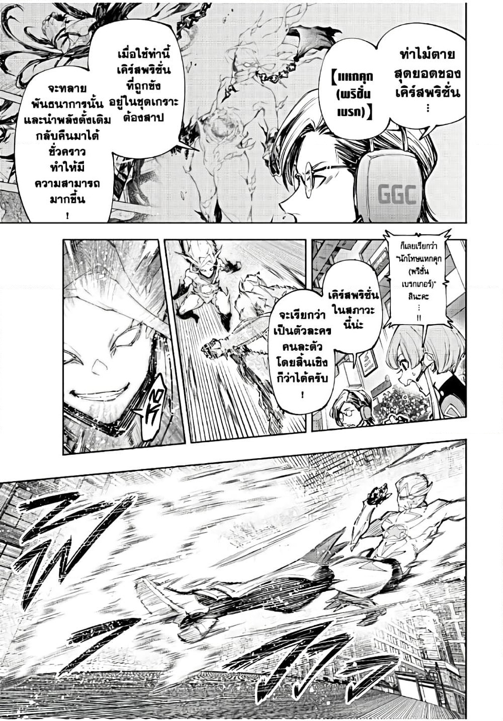 Shangri-La Frontier: Kusoge Hunter, Kami ge ni Idoman to su page 4