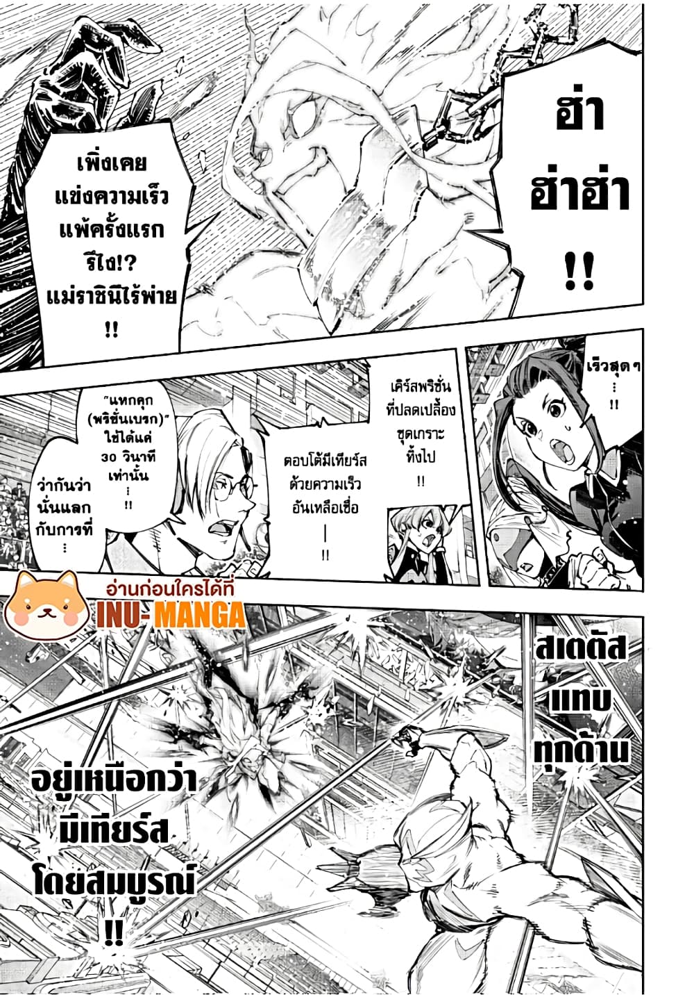 Shangri-La Frontier: Kusoge Hunter, Kami ge ni Idoman to su page 6