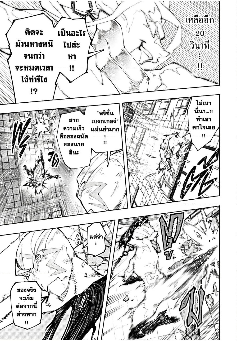 Shangri-La Frontier: Kusoge Hunter, Kami ge ni Idoman to su page 8