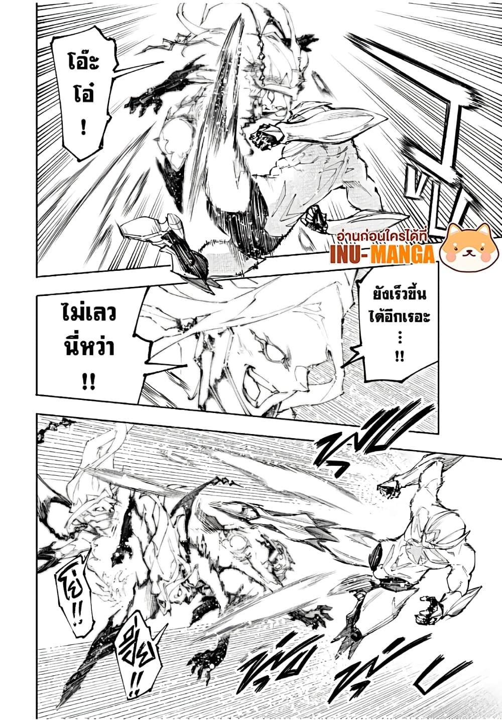 Shangri-La Frontier: Kusoge Hunter, Kami ge ni Idoman to su page 9