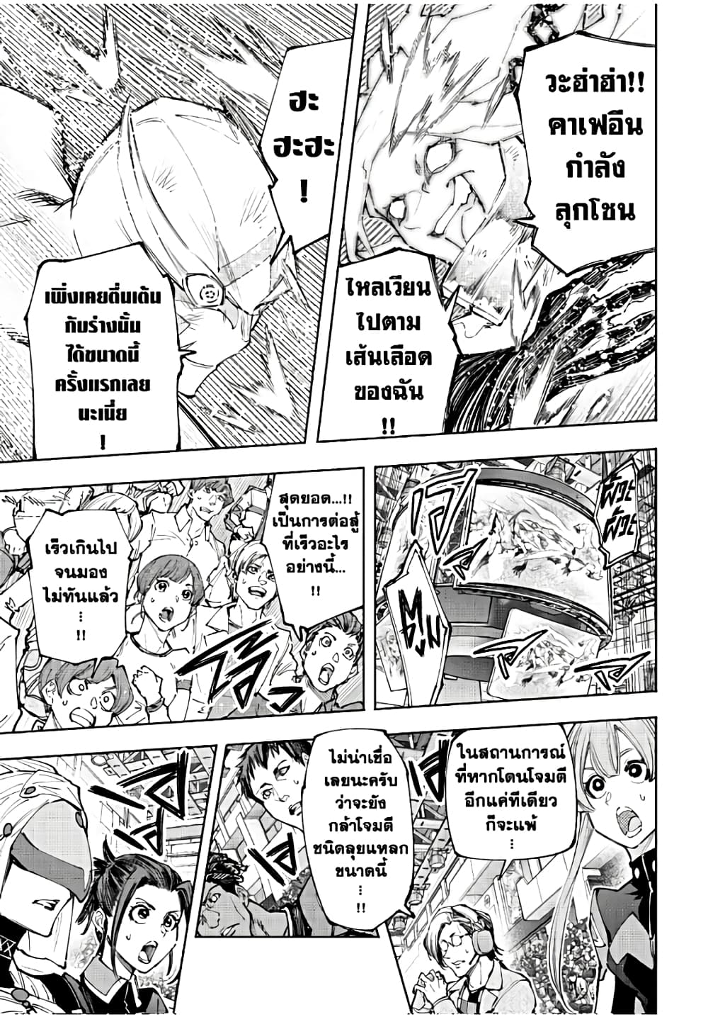 Shangri-La Frontier: Kusoge Hunter, Kami ge ni Idoman to su page 10