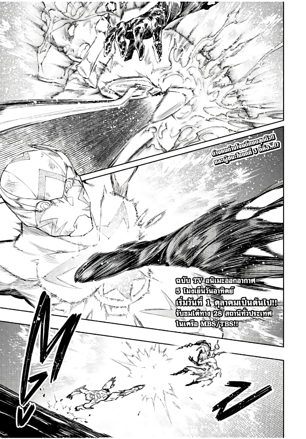 Shangri-La Frontier: Kusoge Hunter, Kami ge ni Idoman to su page 2