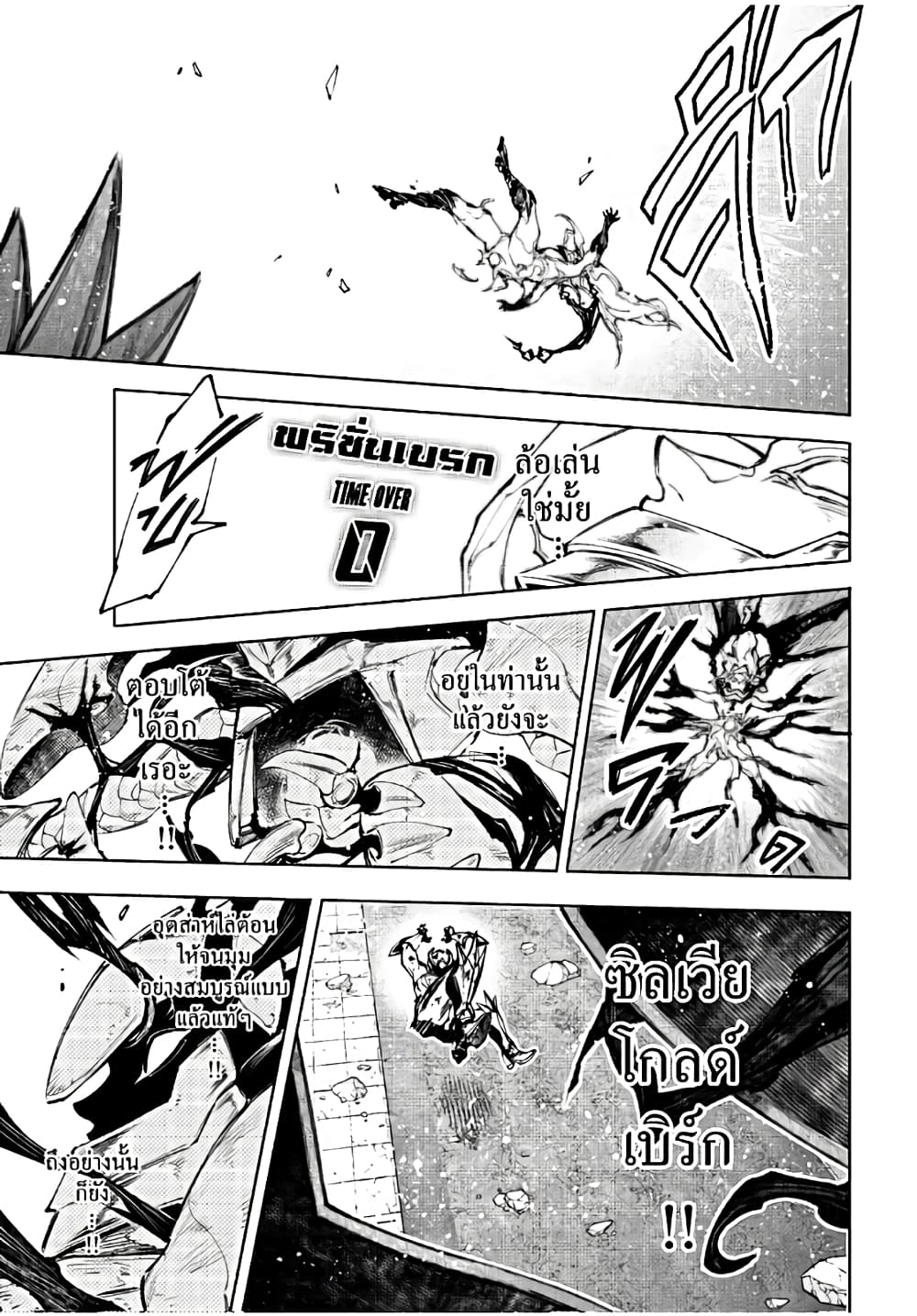 Shangri-La Frontier: Kusoge Hunter, Kami ge ni Idoman to su page 4