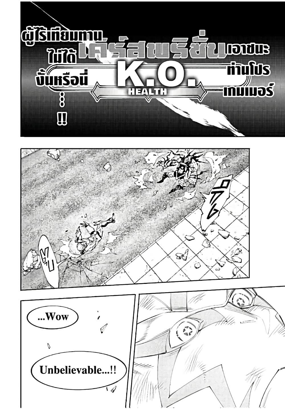 Shangri-La Frontier: Kusoge Hunter, Kami ge ni Idoman to su page 5