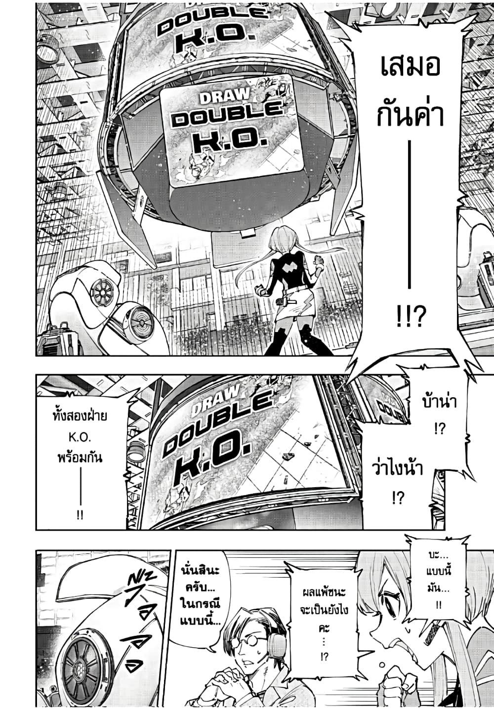 Shangri-La Frontier: Kusoge Hunter, Kami ge ni Idoman to su page 7