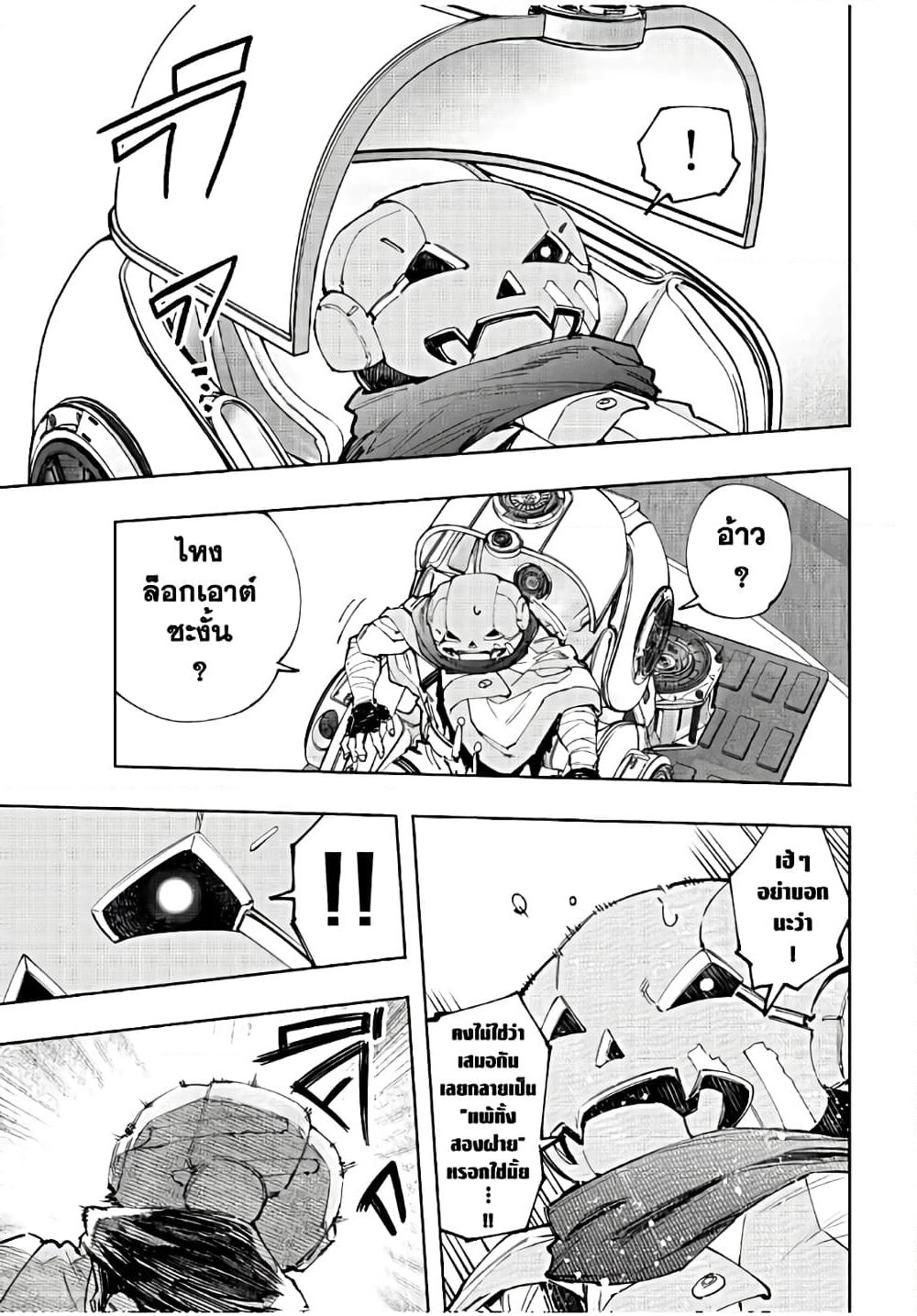 Shangri-La Frontier: Kusoge Hunter, Kami ge ni Idoman to su page 8