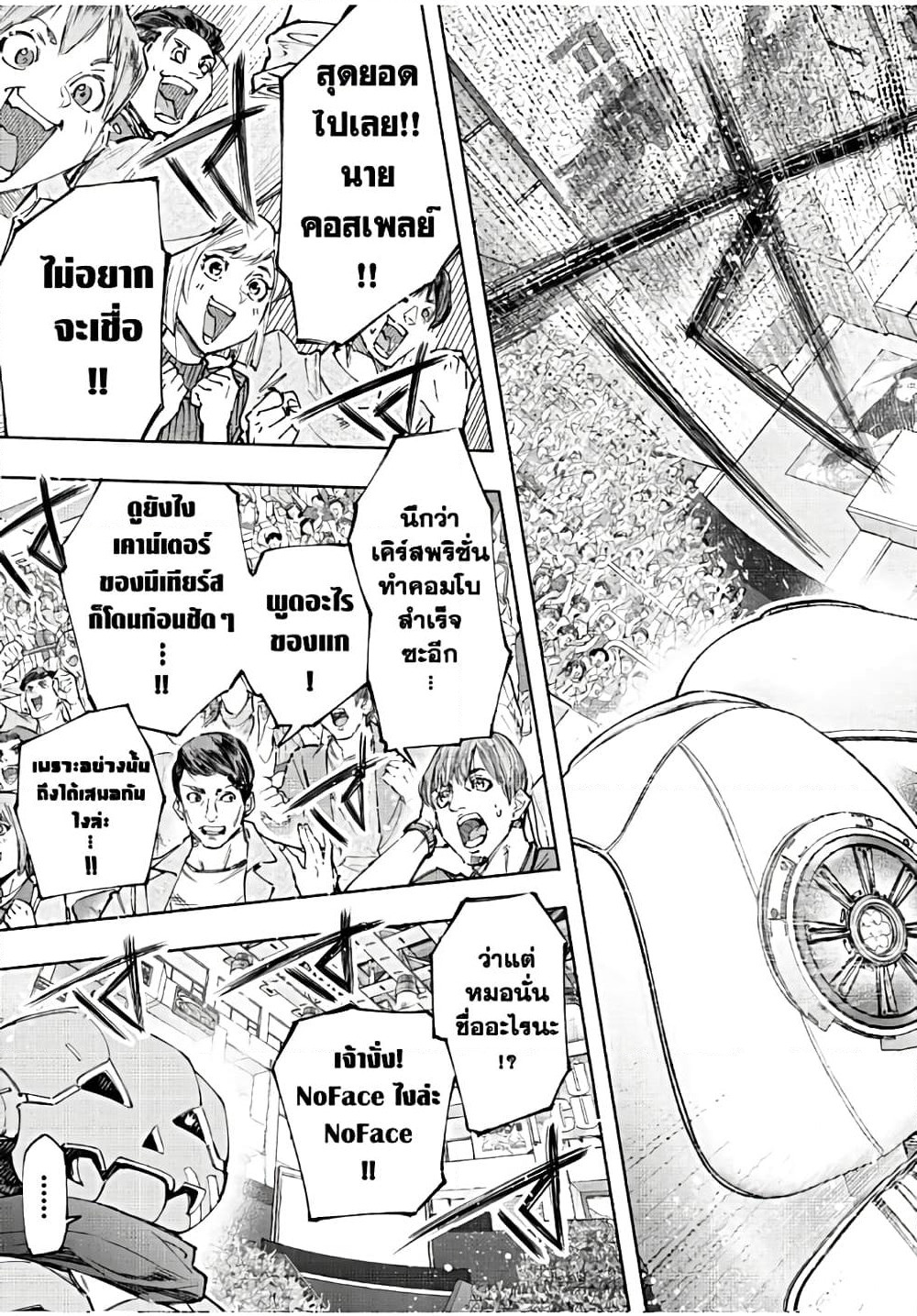 Shangri-La Frontier: Kusoge Hunter, Kami ge ni Idoman to su page 10