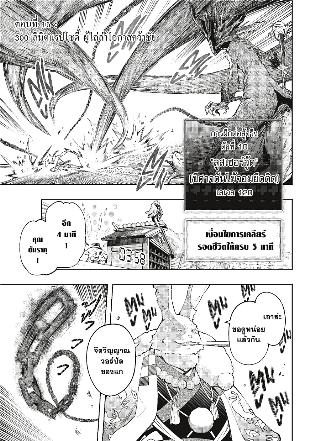 Shangri-La Frontier page 2
