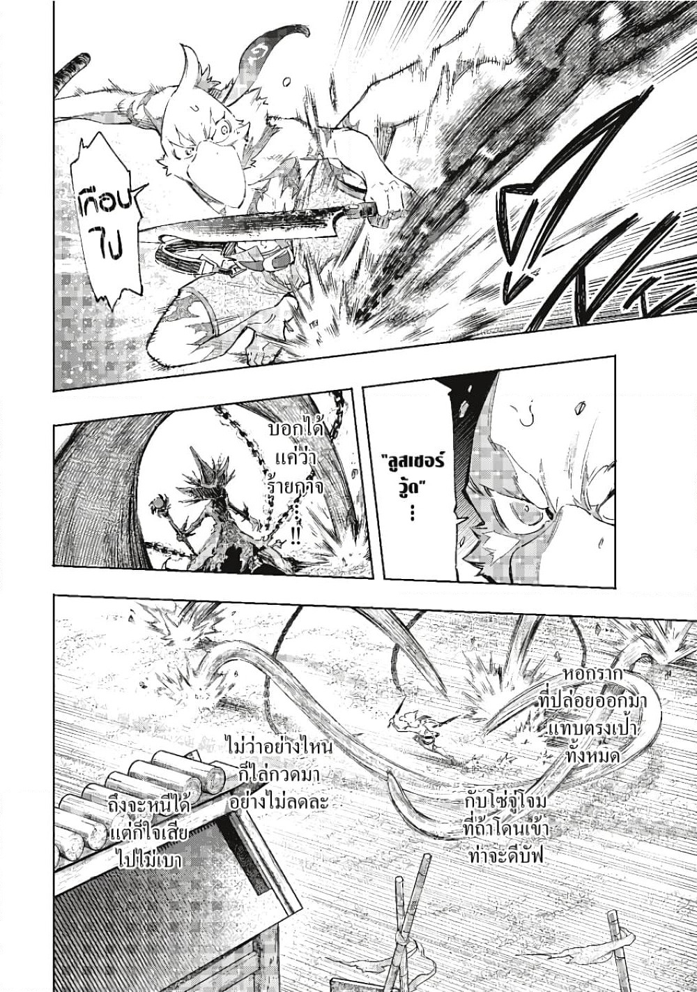 Shangri-La Frontier page 3