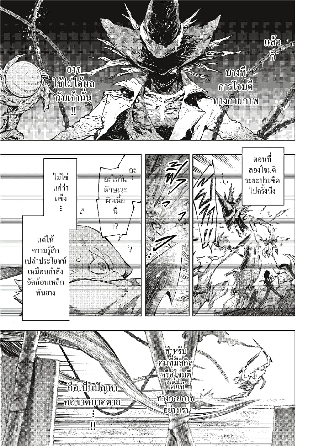 Shangri-La Frontier page 4