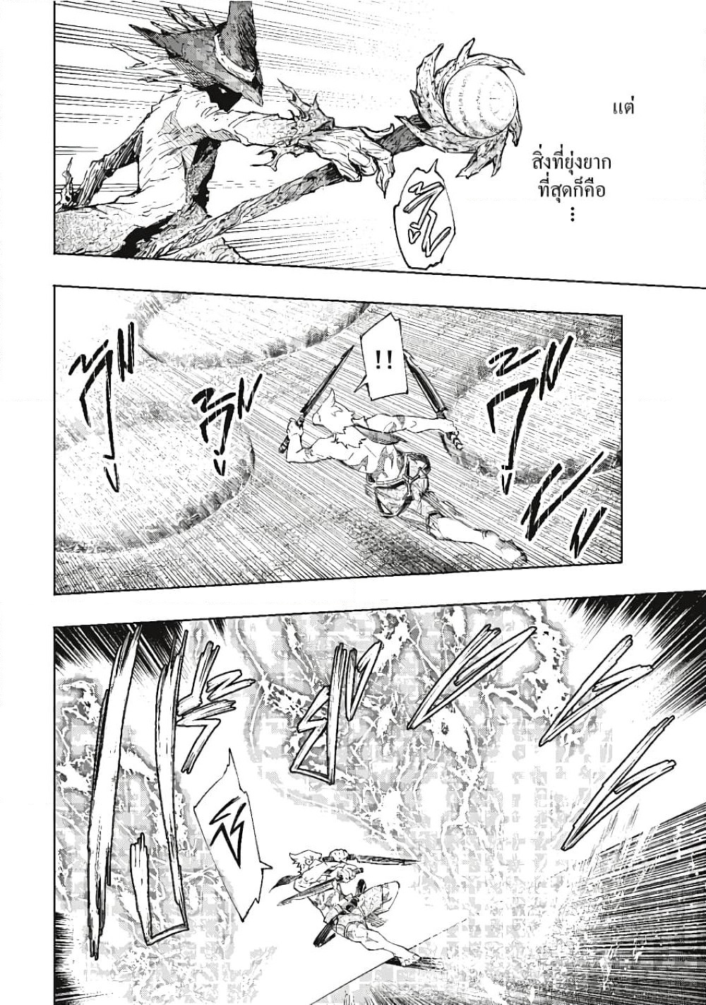 Shangri-La Frontier page 5