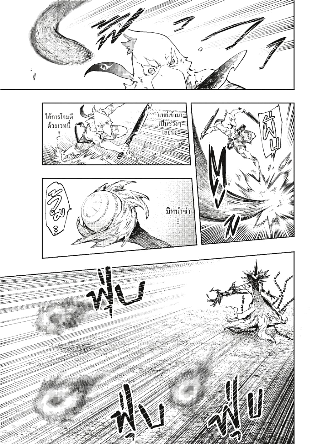 Shangri-La Frontier page 6