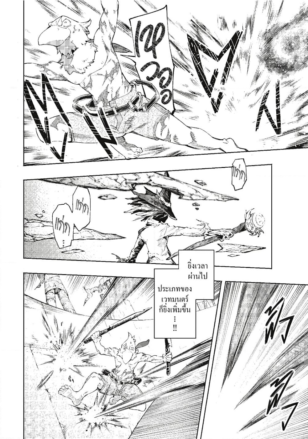 Shangri-La Frontier page 7