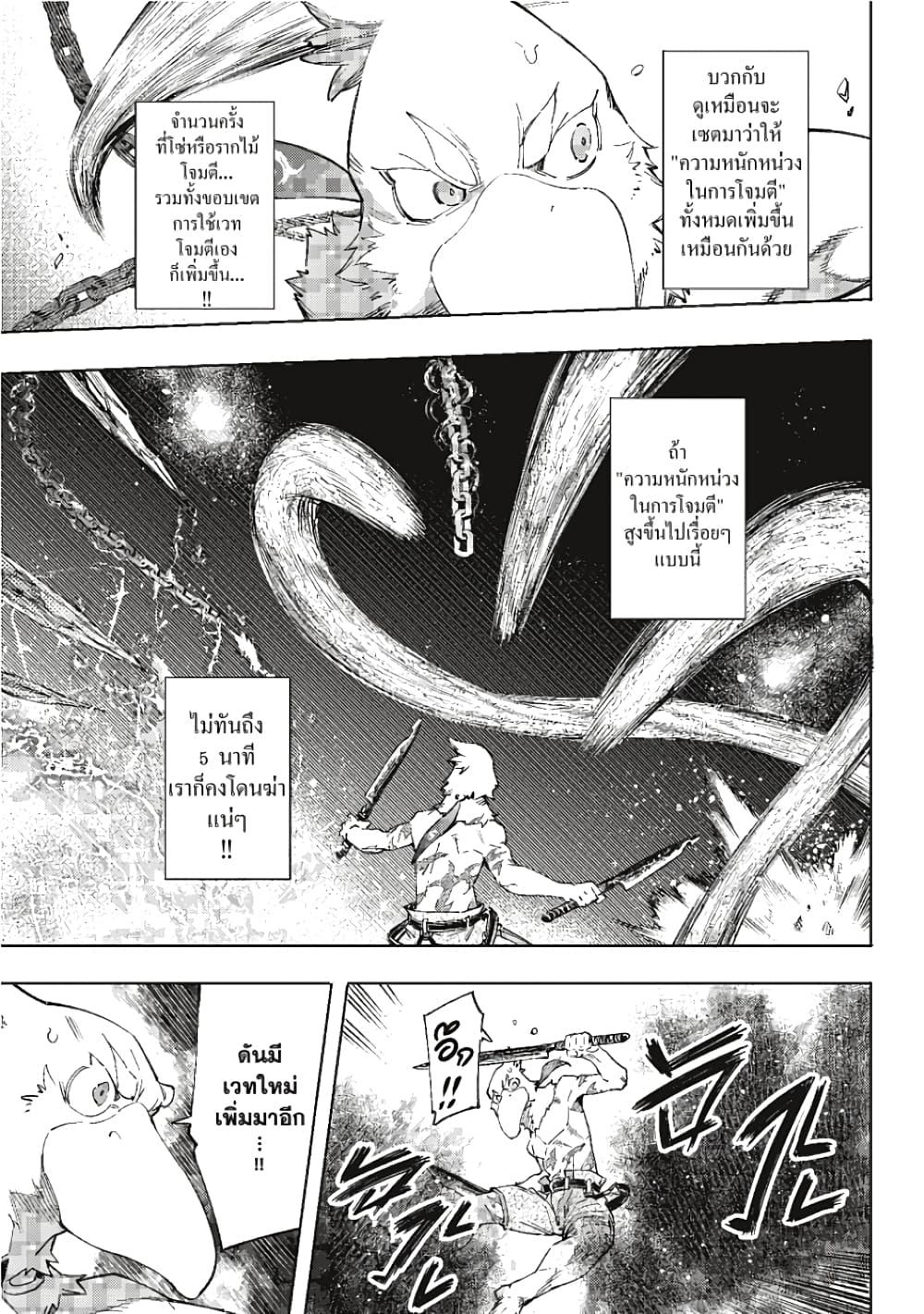 Shangri-La Frontier page 8