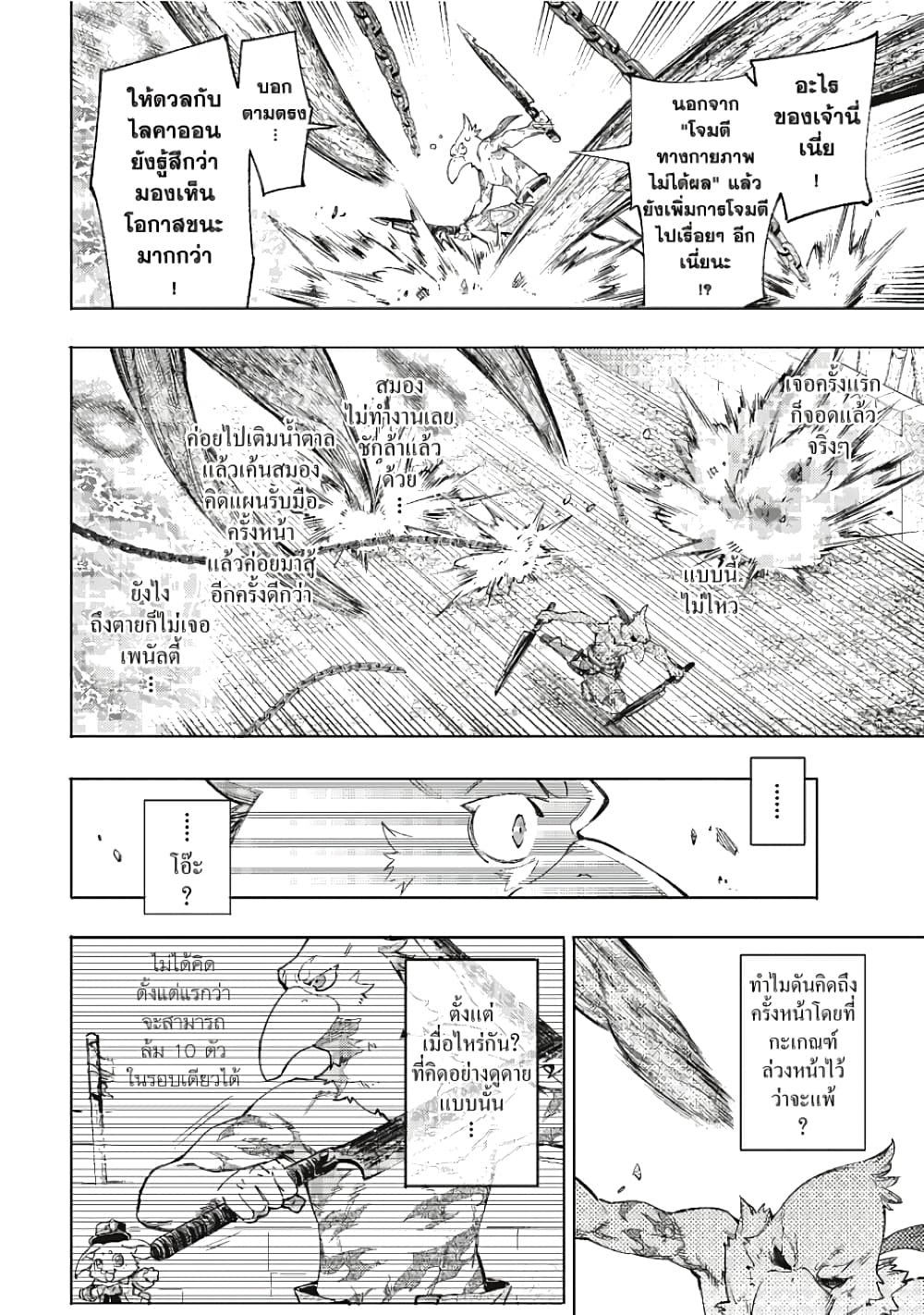 Shangri-La Frontier page 9