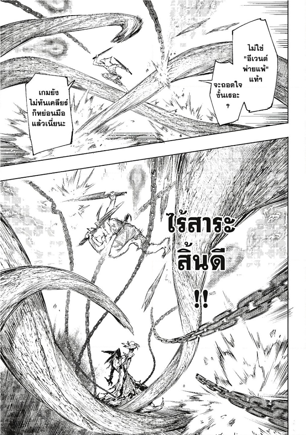 Shangri-La Frontier page 12