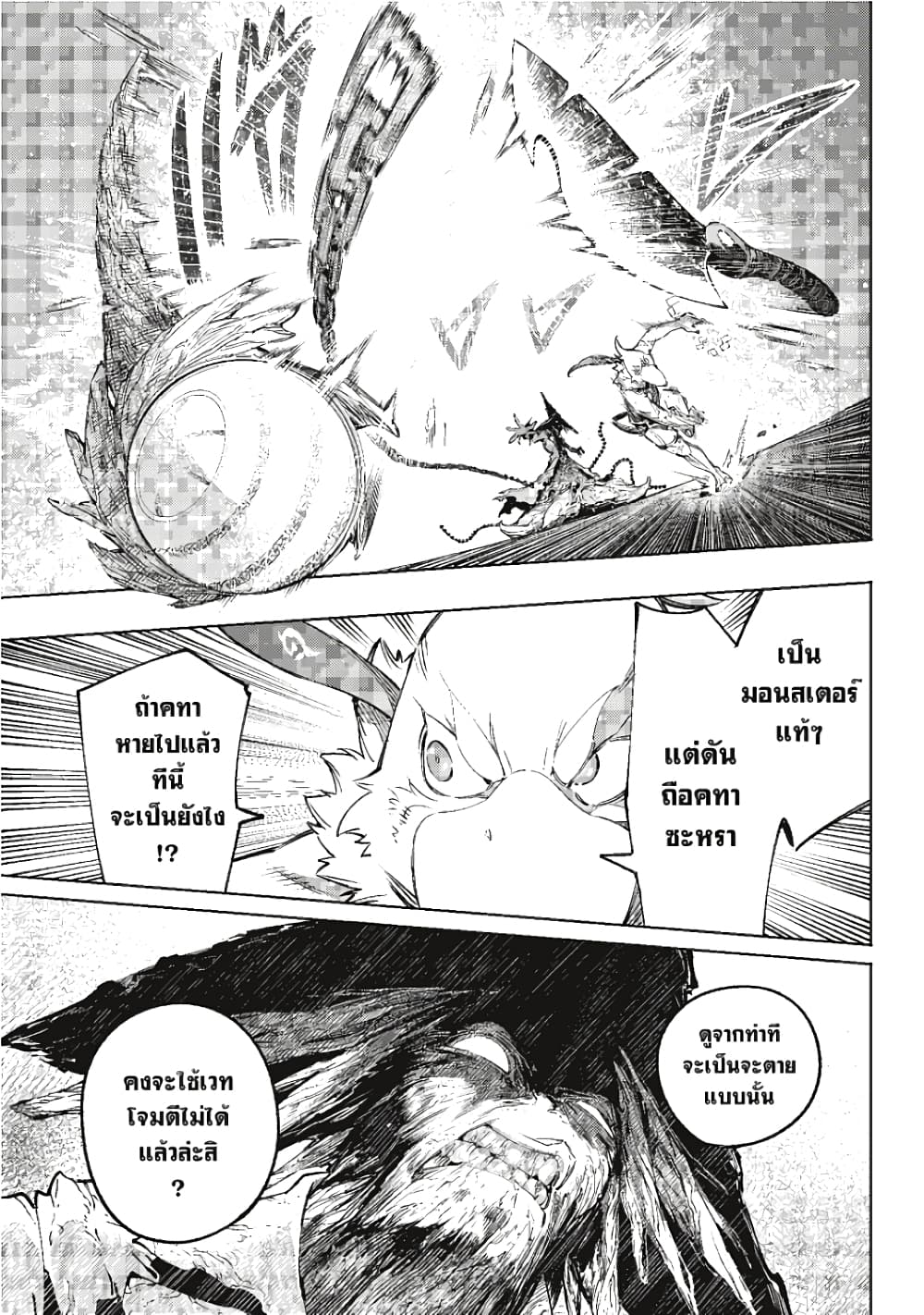 Shangri-La Frontier page 16