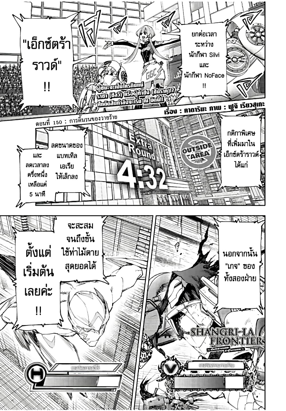 Shangri-La Frontier: Kusoge Hunter, Kami ge ni Idoman to su page 2