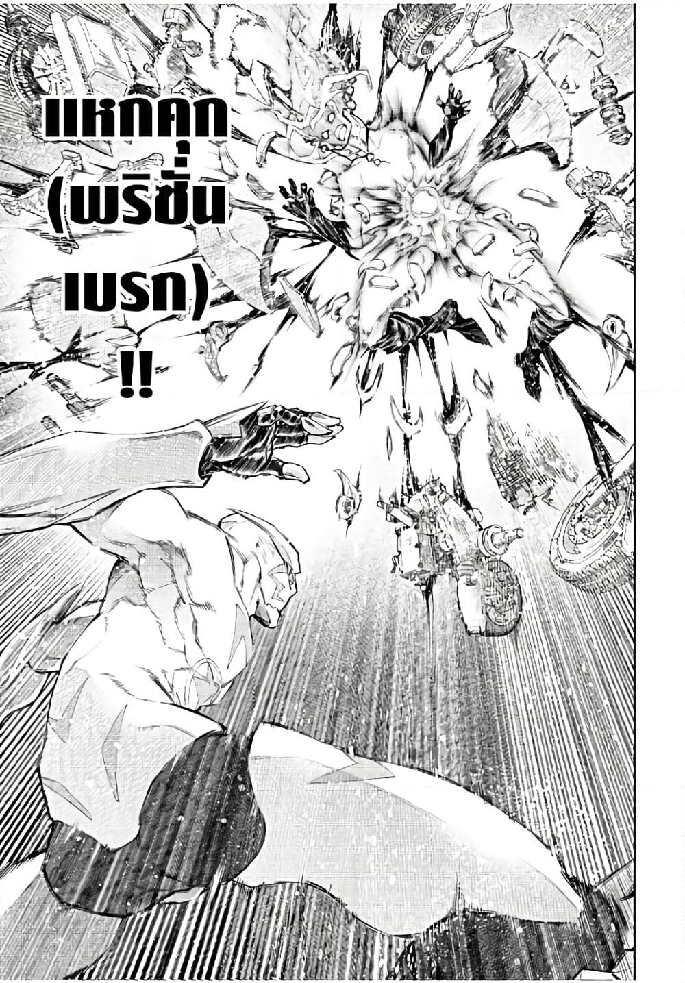Shangri-La Frontier: Kusoge Hunter, Kami ge ni Idoman to su page 4