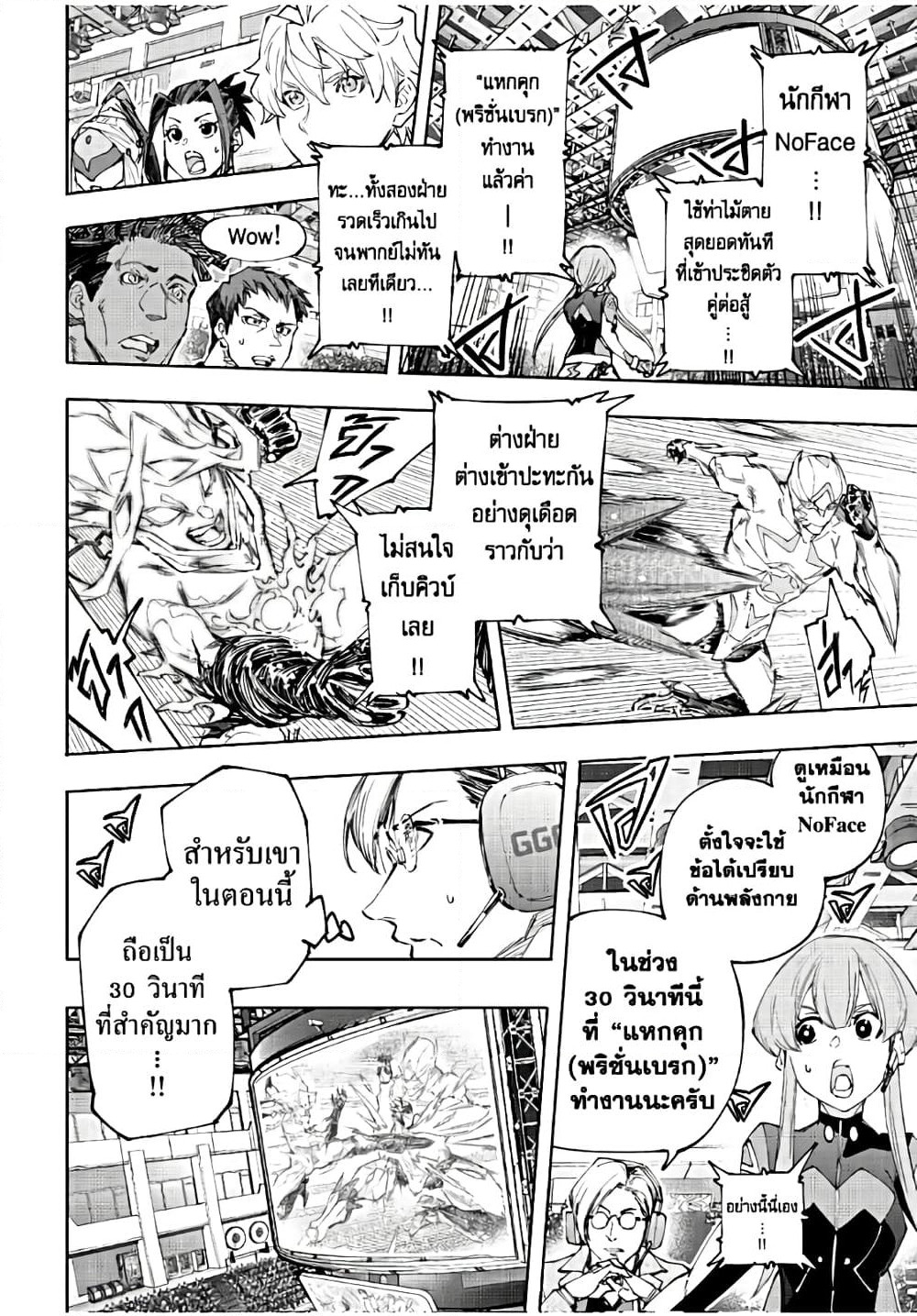 Shangri-La Frontier: Kusoge Hunter, Kami ge ni Idoman to su page 7
