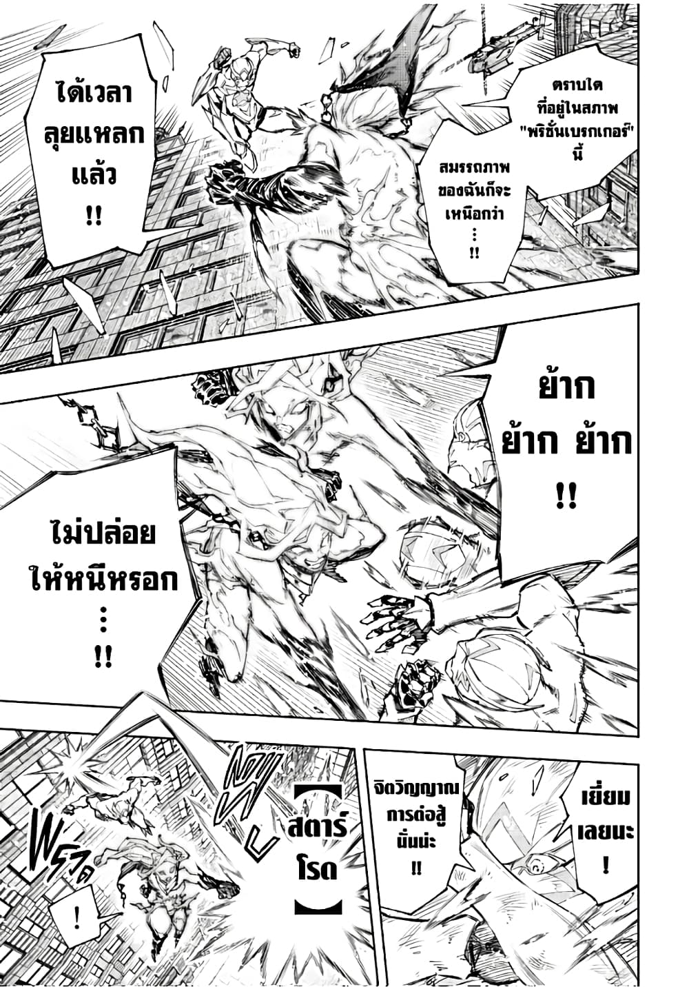 Shangri-La Frontier: Kusoge Hunter, Kami ge ni Idoman to su page 8