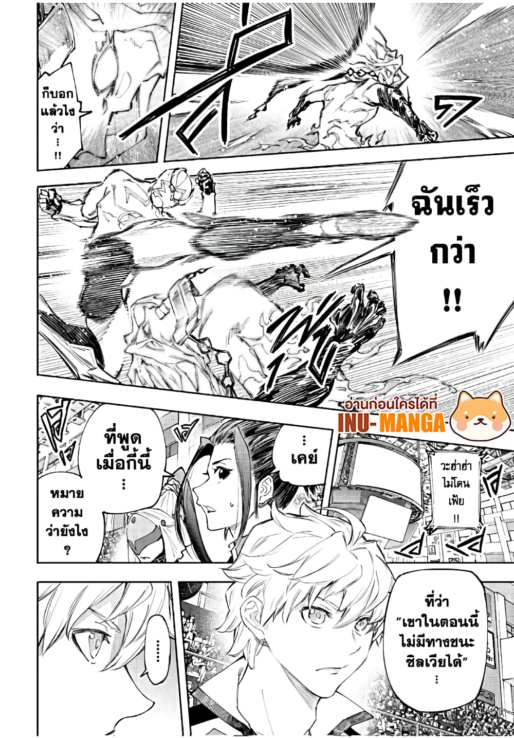 Shangri-La Frontier: Kusoge Hunter, Kami ge ni Idoman to su page 9