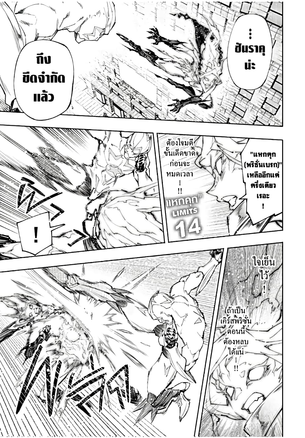 Shangri-La Frontier: Kusoge Hunter, Kami ge ni Idoman to su page 10