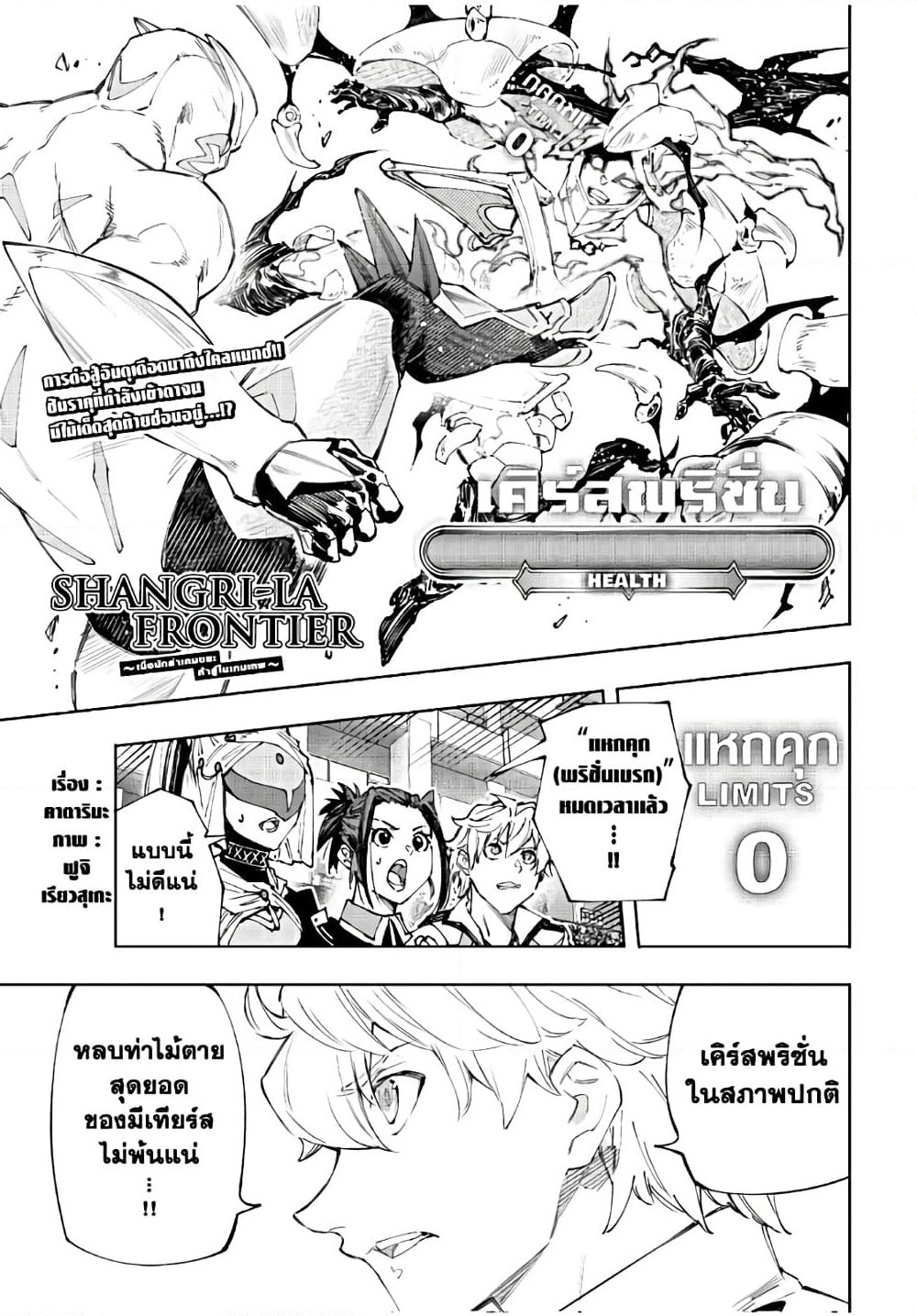 Shangri-La Frontier: Kusoge Hunter, Kami ge ni Idoman to su page 2
