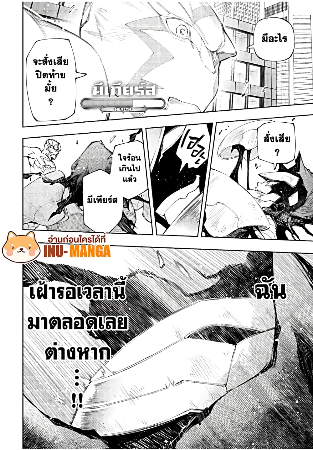 Shangri-La Frontier: Kusoge Hunter, Kami ge ni Idoman to su page 3