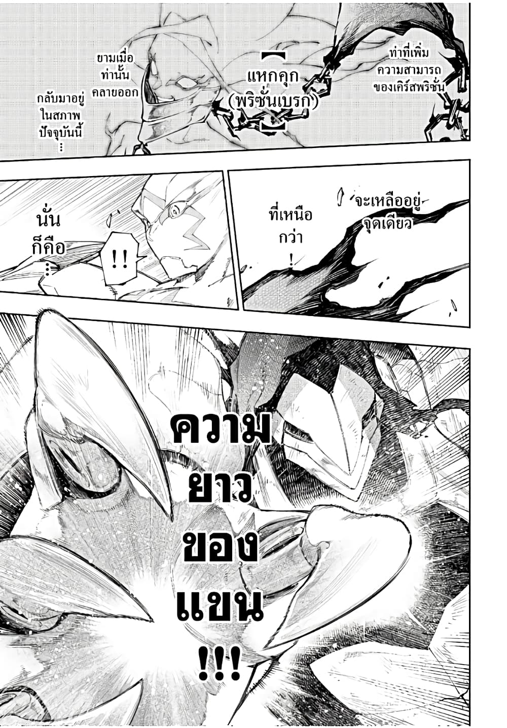 Shangri-La Frontier: Kusoge Hunter, Kami ge ni Idoman to su page 4