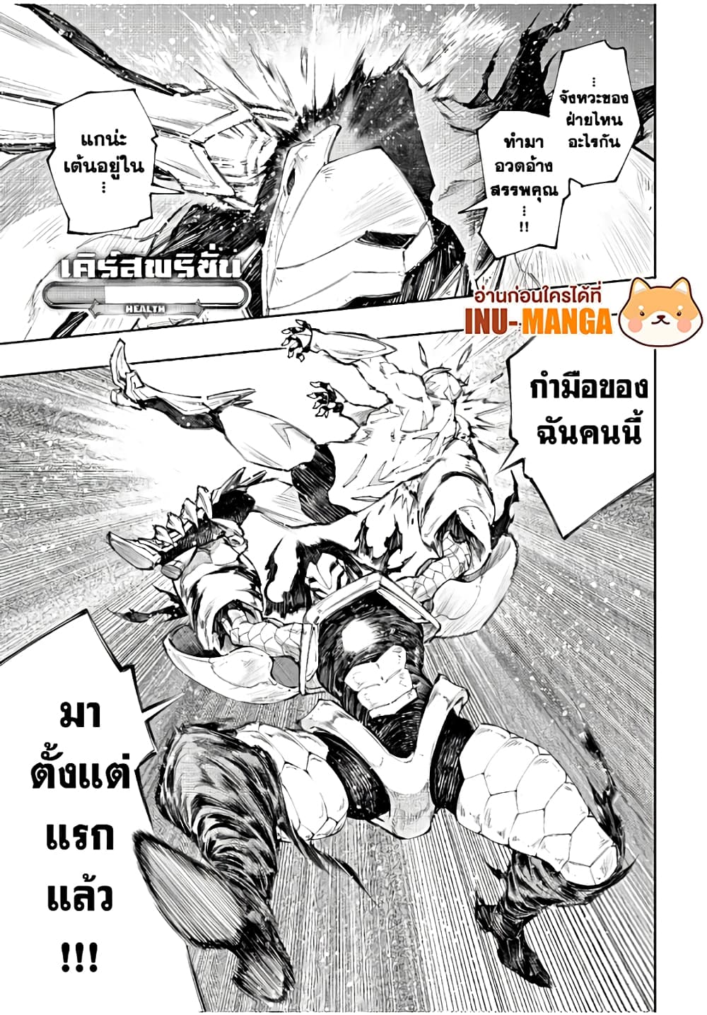 Shangri-La Frontier: Kusoge Hunter, Kami ge ni Idoman to su page 6