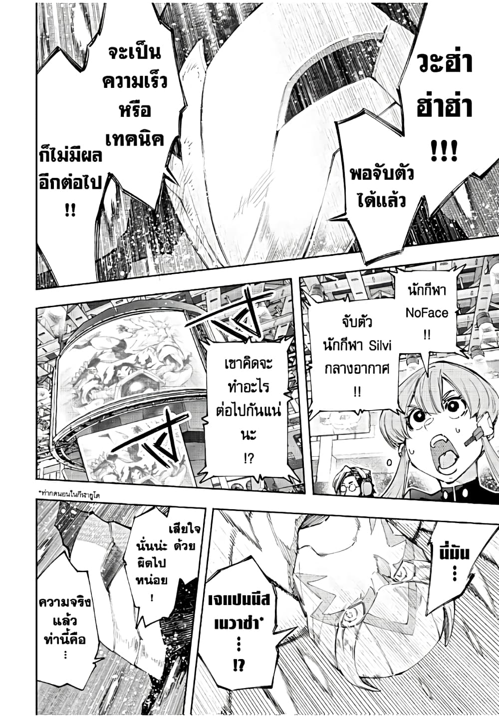 Shangri-La Frontier: Kusoge Hunter, Kami ge ni Idoman to su page 7