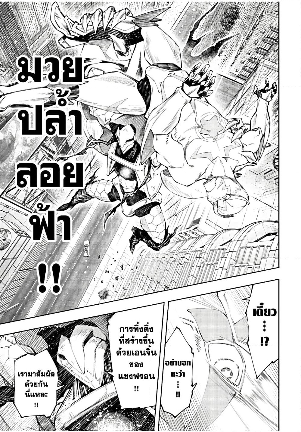 Shangri-La Frontier: Kusoge Hunter, Kami ge ni Idoman to su page 8
