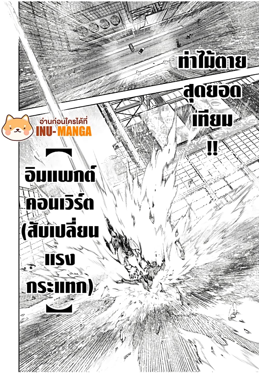 Shangri-La Frontier: Kusoge Hunter, Kami ge ni Idoman to su page 9