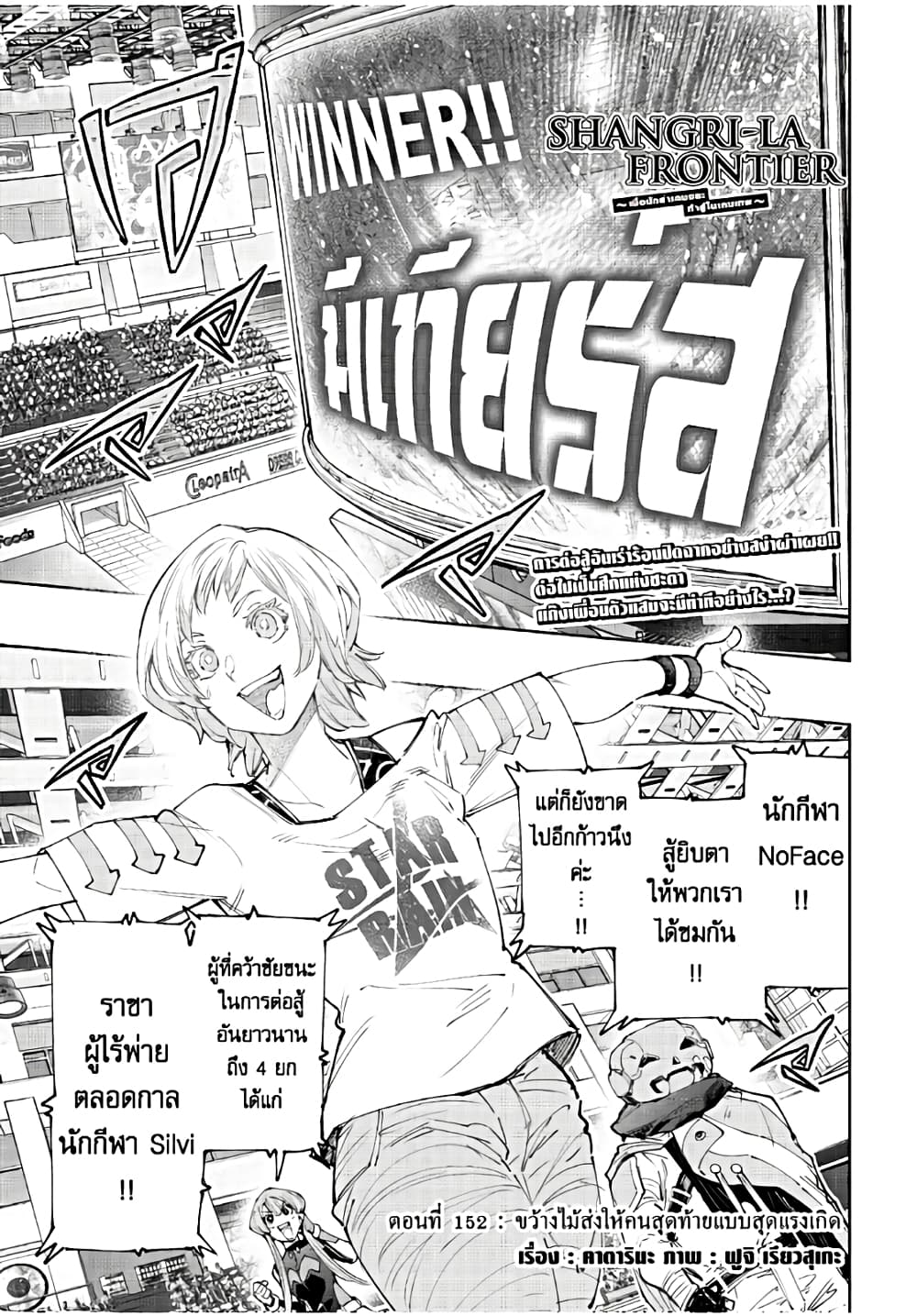 Shangri-La Frontier: Kusoge Hunter, Kami ge ni Idoman to su page 2