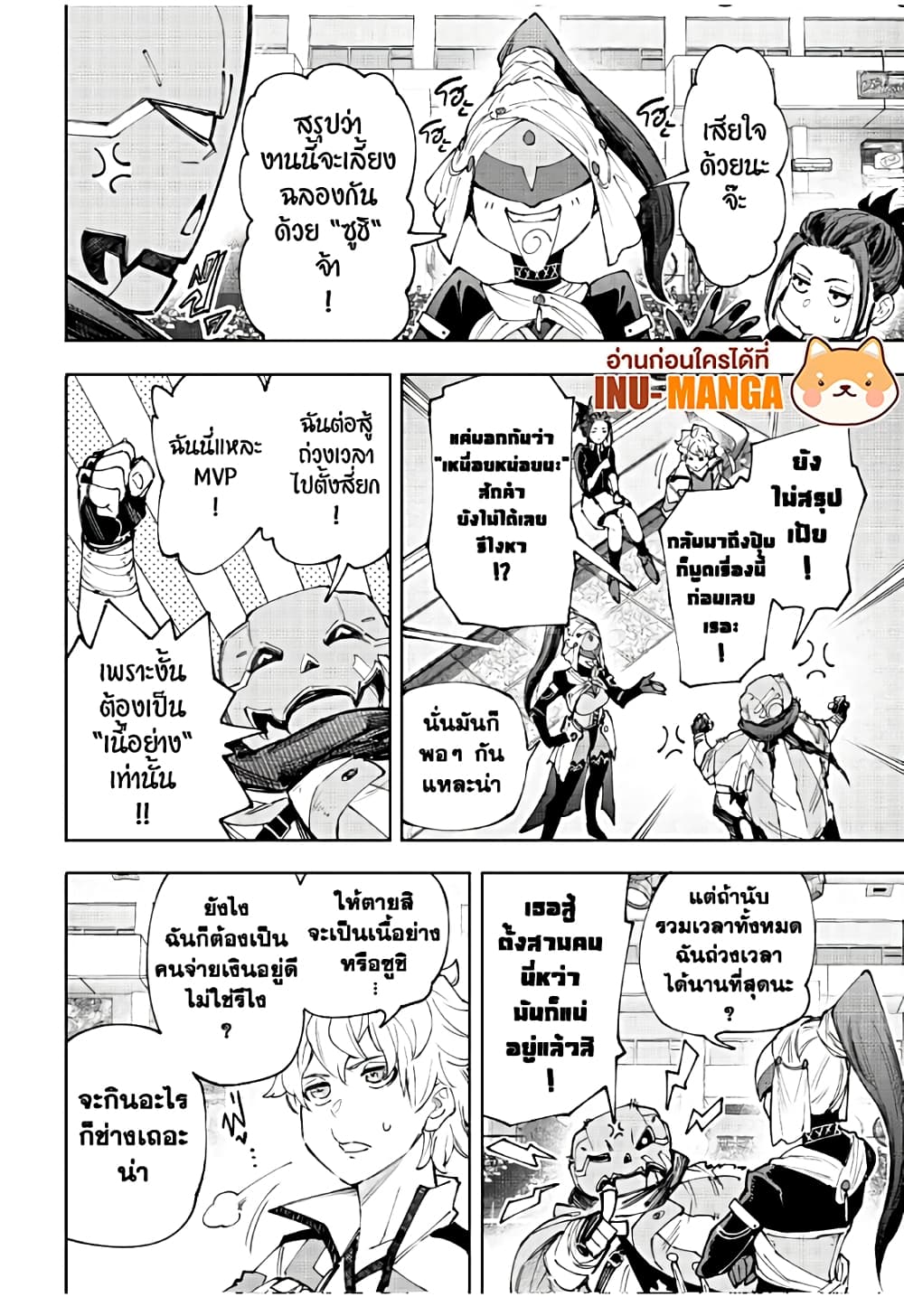 Shangri-La Frontier: Kusoge Hunter, Kami ge ni Idoman to su page 3