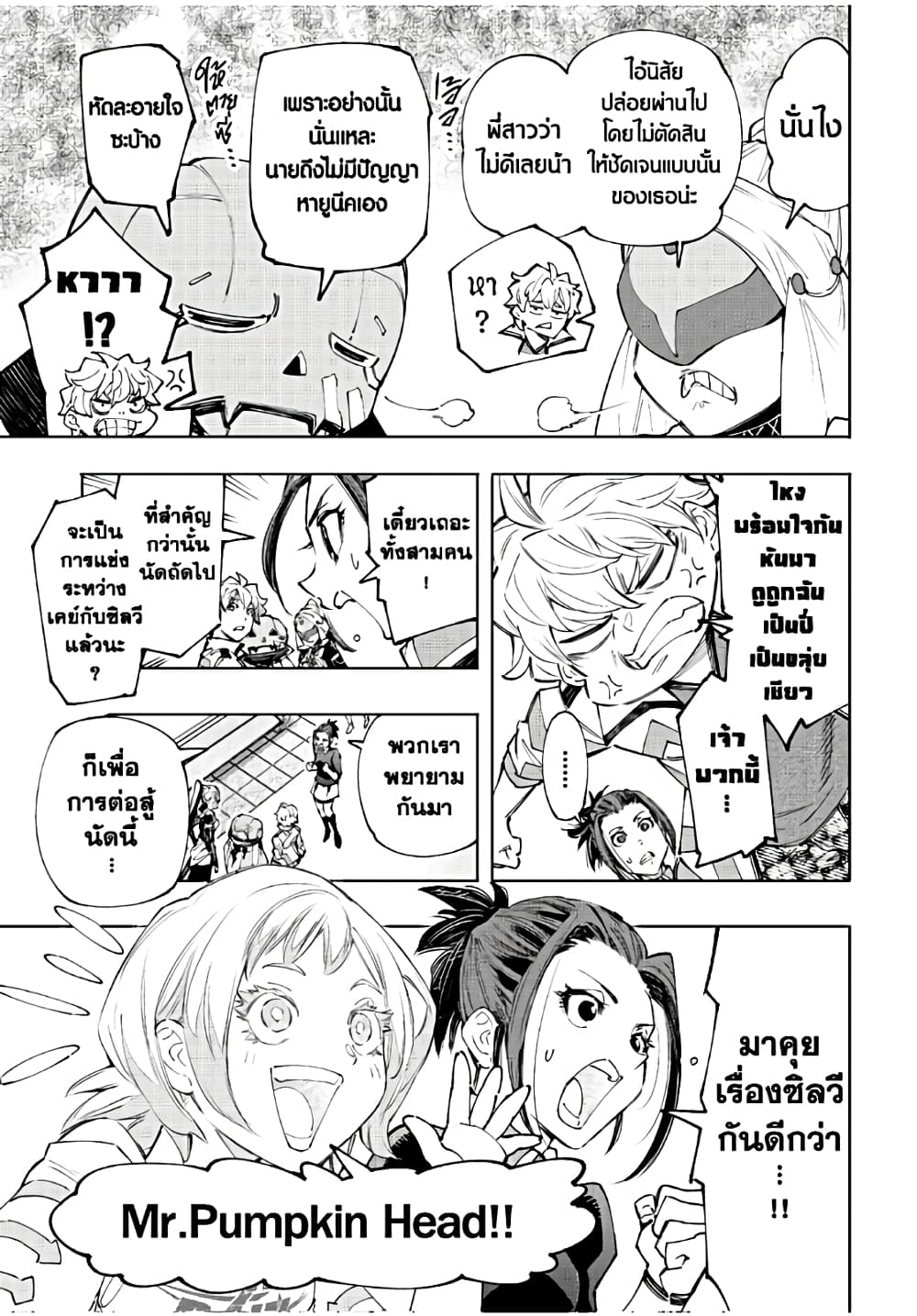 Shangri-La Frontier: Kusoge Hunter, Kami ge ni Idoman to su page 4
