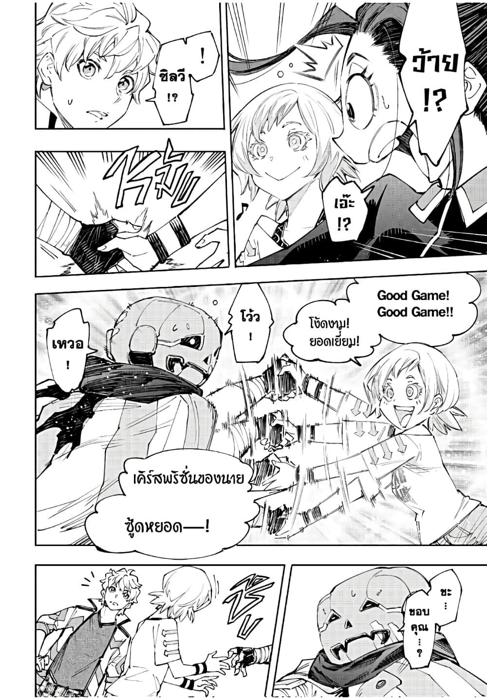 Shangri-La Frontier: Kusoge Hunter, Kami ge ni Idoman to su page 5