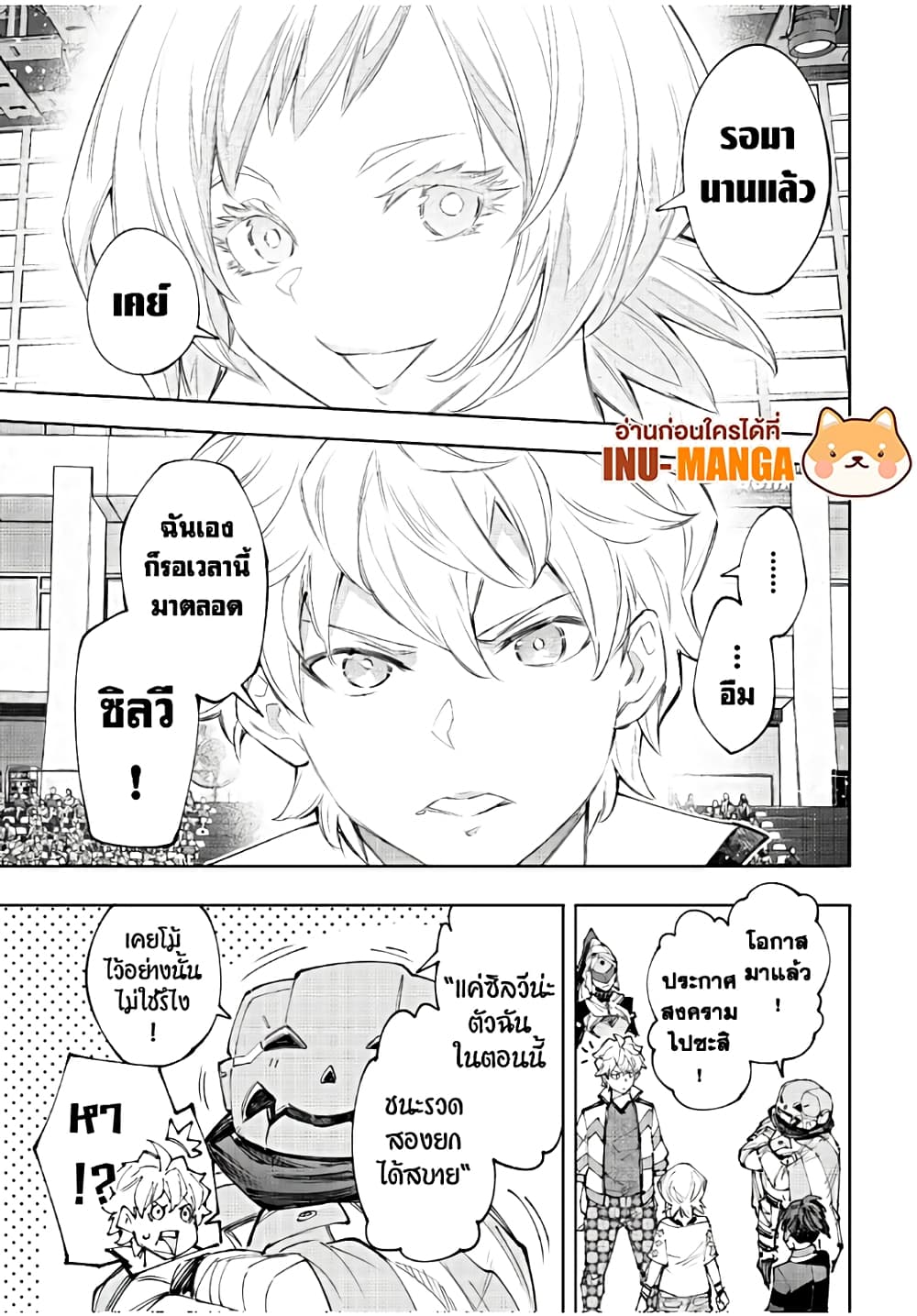 Shangri-La Frontier: Kusoge Hunter, Kami ge ni Idoman to su page 6