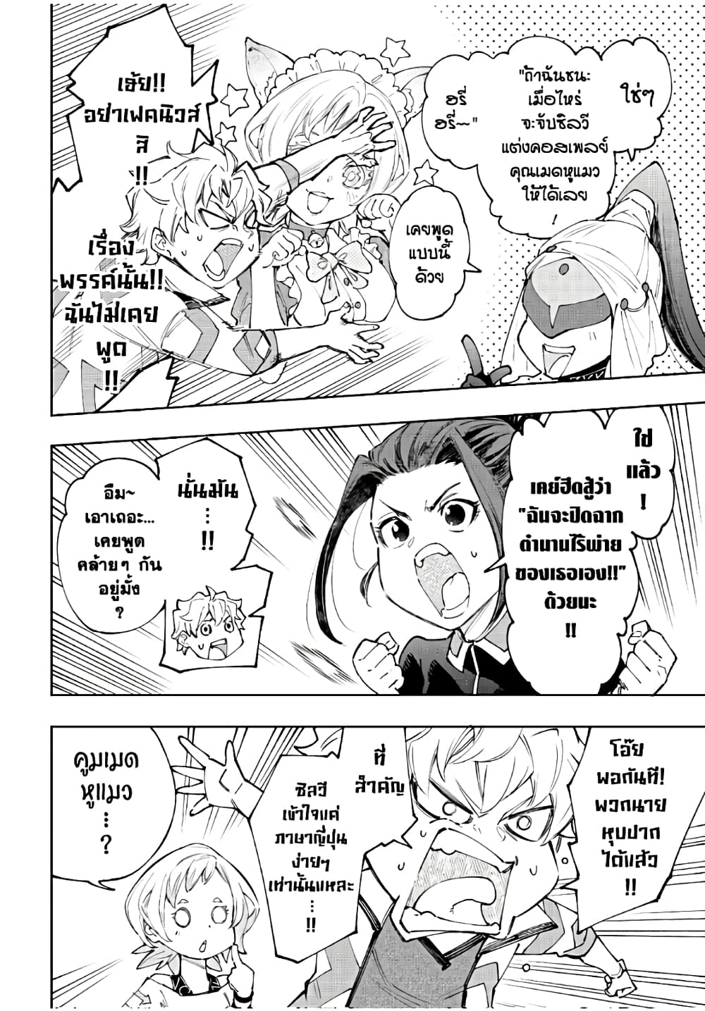 Shangri-La Frontier: Kusoge Hunter, Kami ge ni Idoman to su page 7